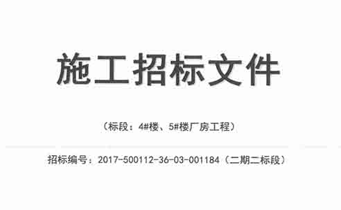 桑德科技施工工程公開(kāi)招標(biāo)公示